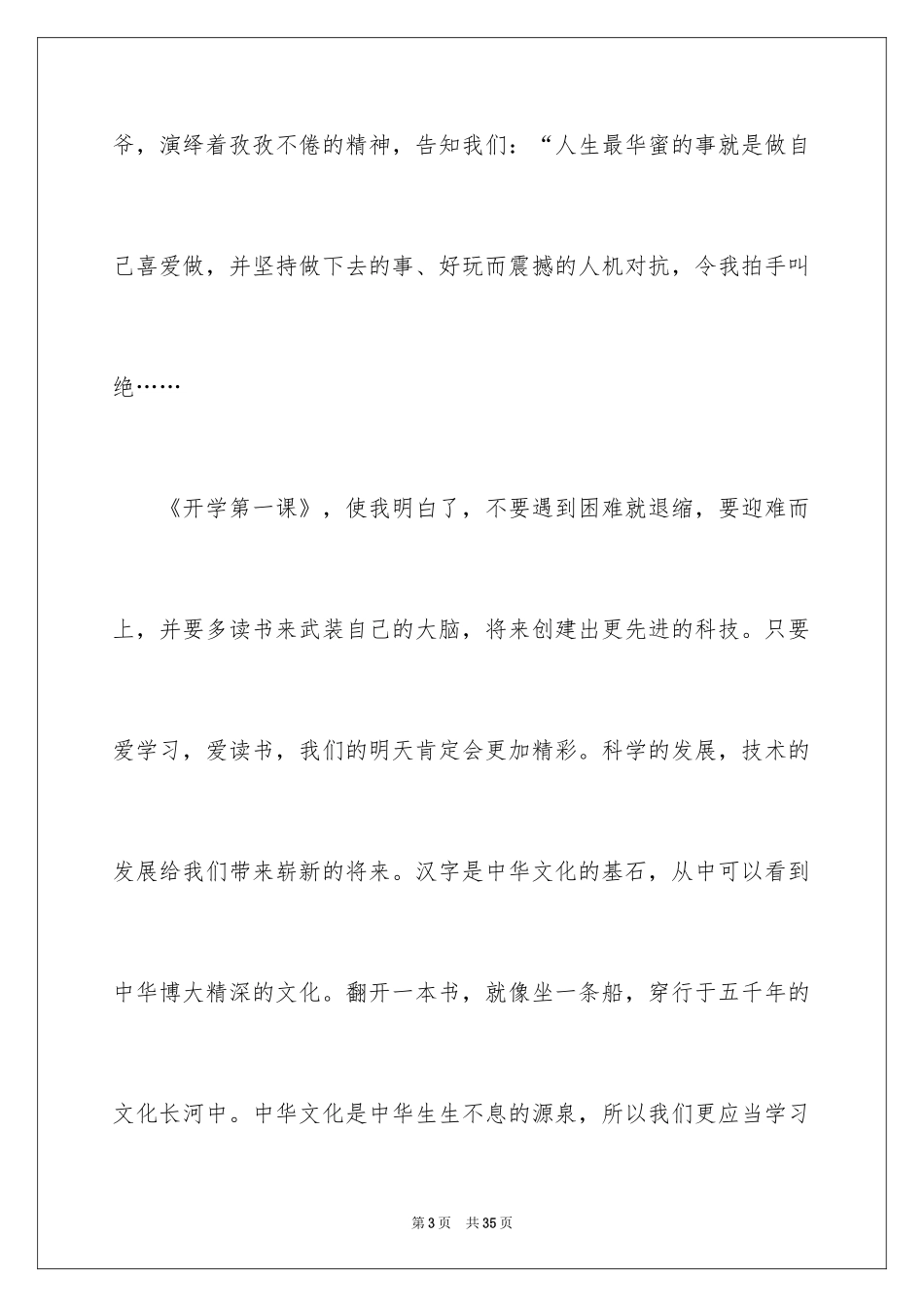 2024《开学第一课》观后感_315_第3页