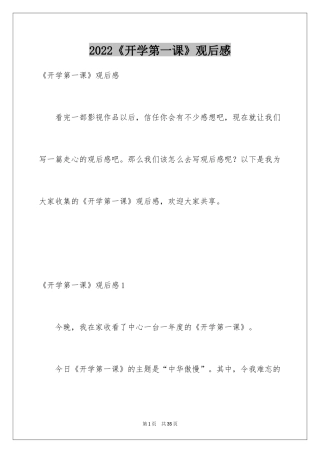 2024《开学第一课》观后感_315