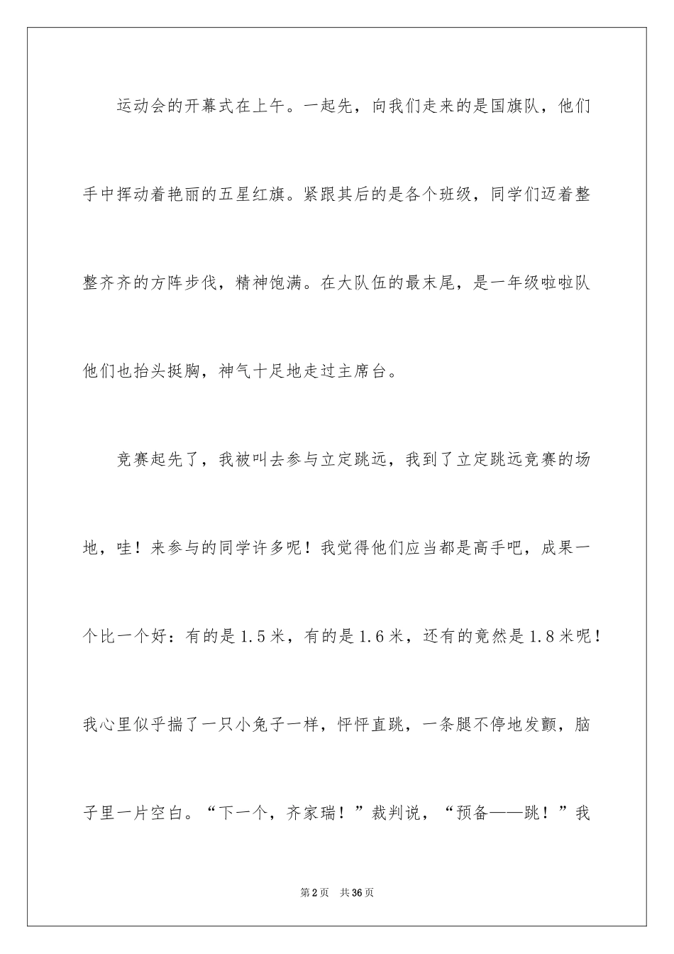 2024一次难忘的运动会作文_4_第2页