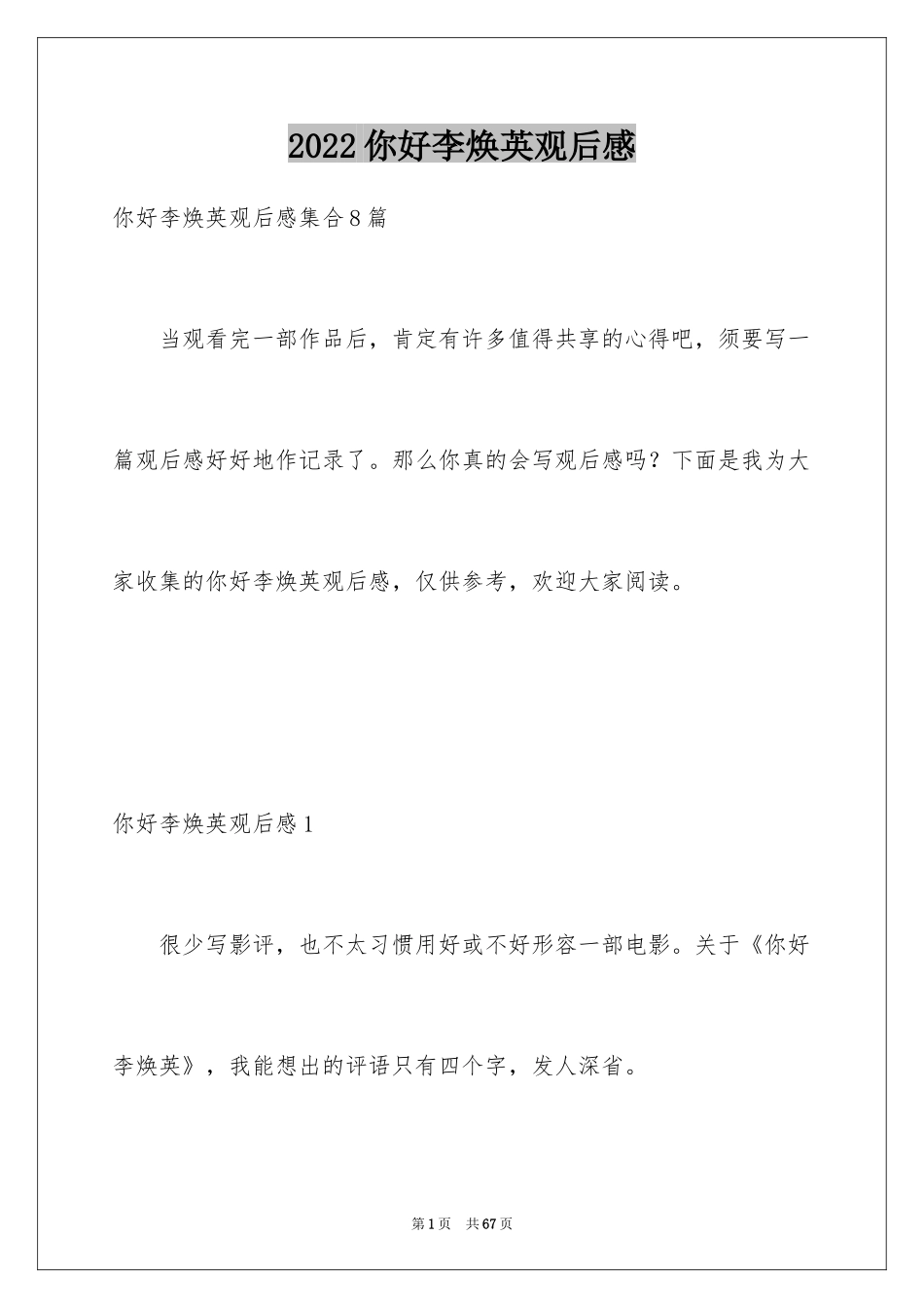 2024你好李焕英观后感_125_第1页