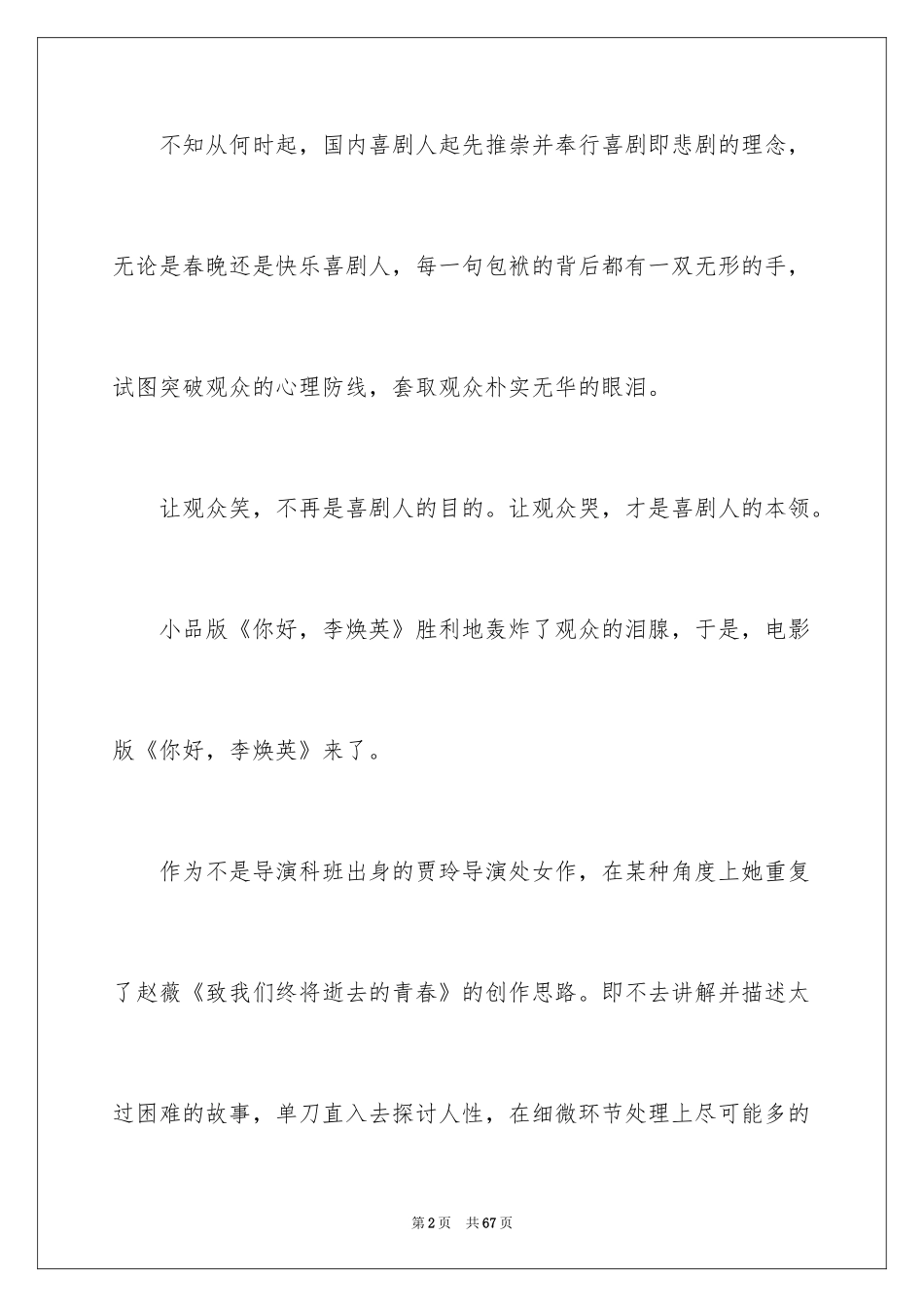 2024你好李焕英观后感_125_第2页