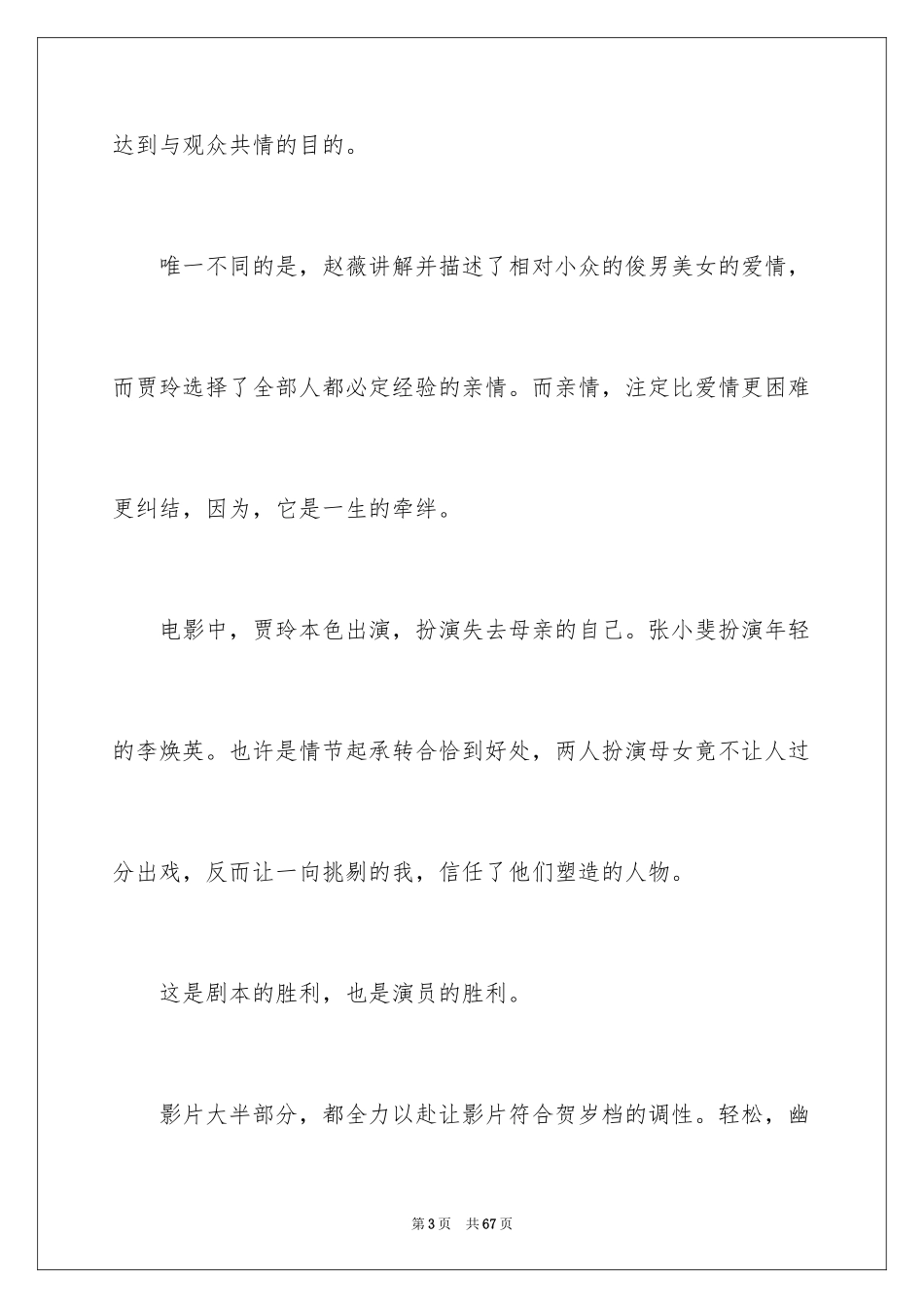 2024你好李焕英观后感_125_第3页