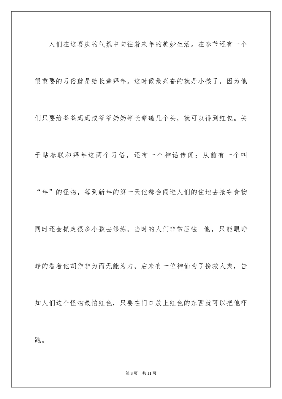 2024《的春节》作文_5_第3页