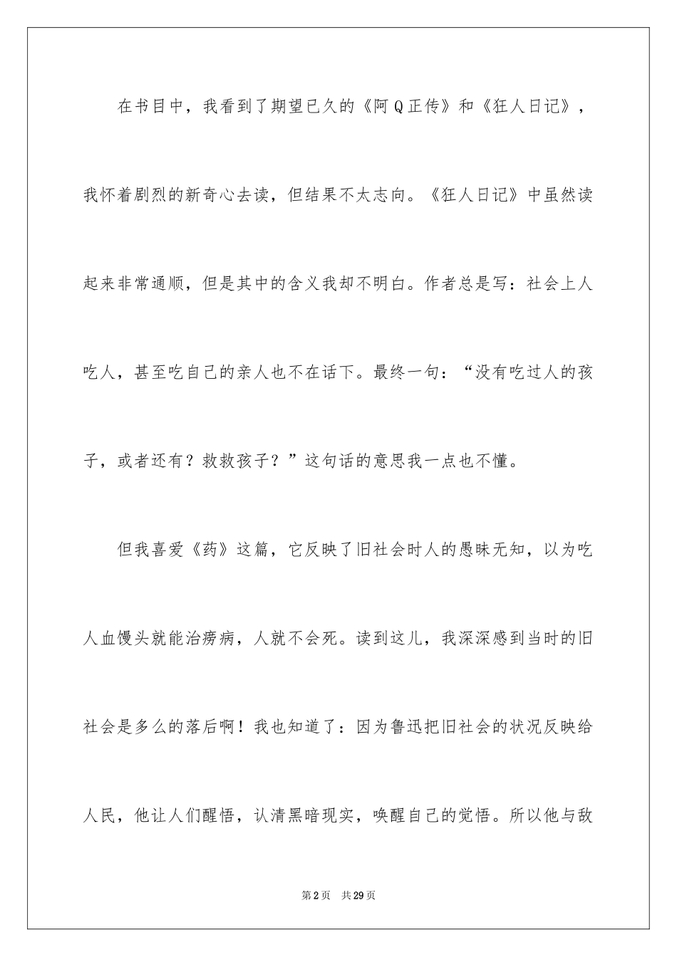 2024《呐喊》读后感_8_第2页