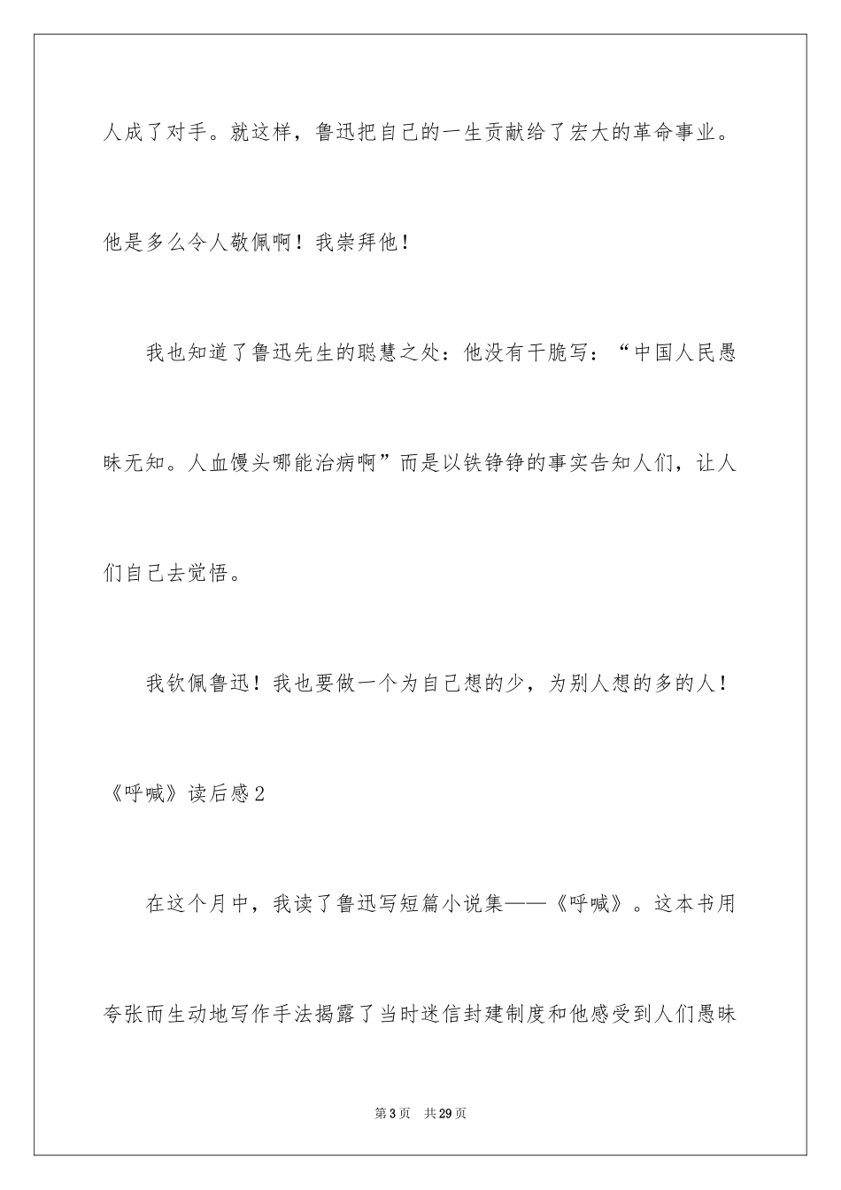 2024《呐喊》读后感_8_第3页