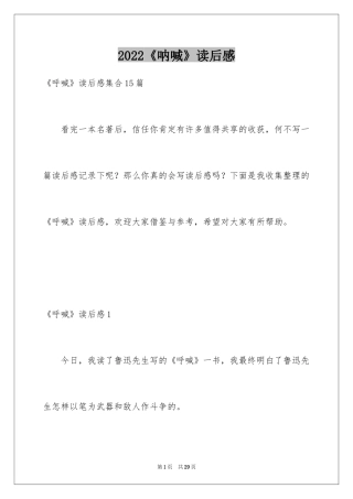 2024《呐喊》读后感_8