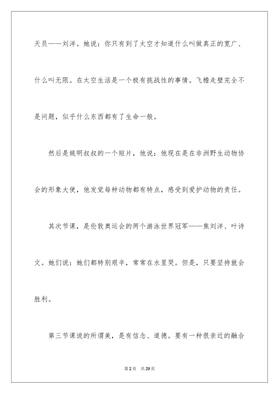 2024《开学第一课》观后感_367_第2页