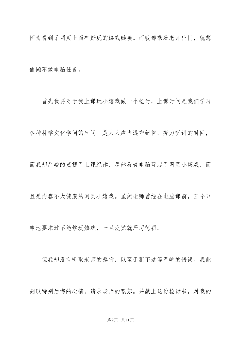 2024上课打牌被抓检讨书_第2页