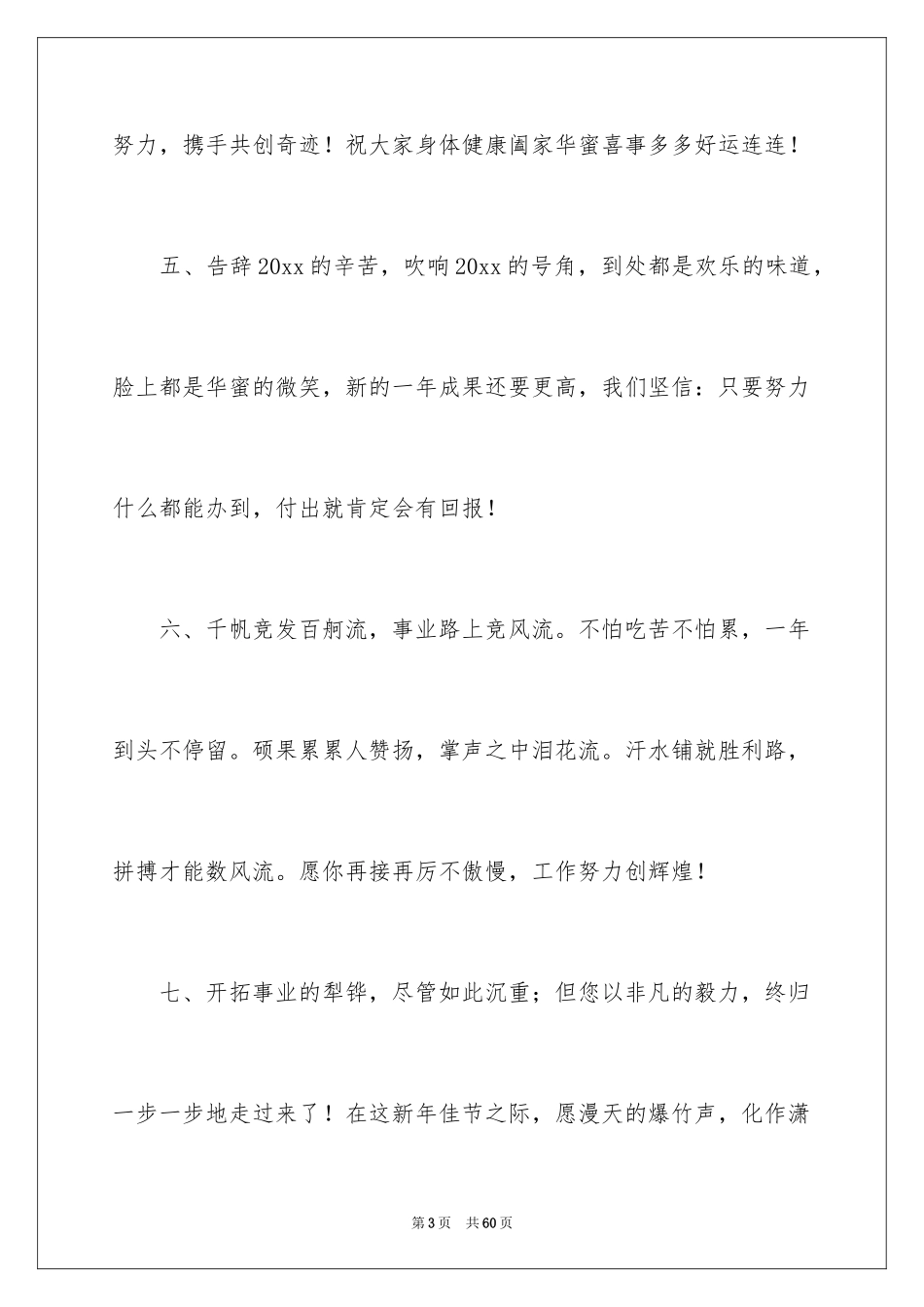 2024企业给员工的新年寄语_5_第3页