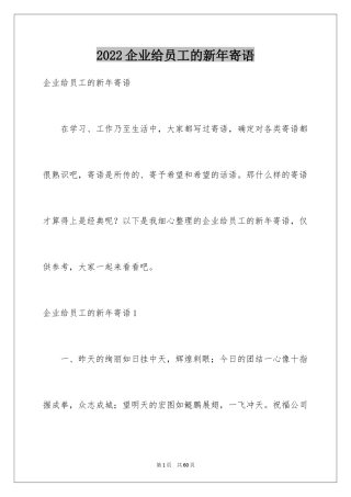 2024企业给员工的新年寄语_5