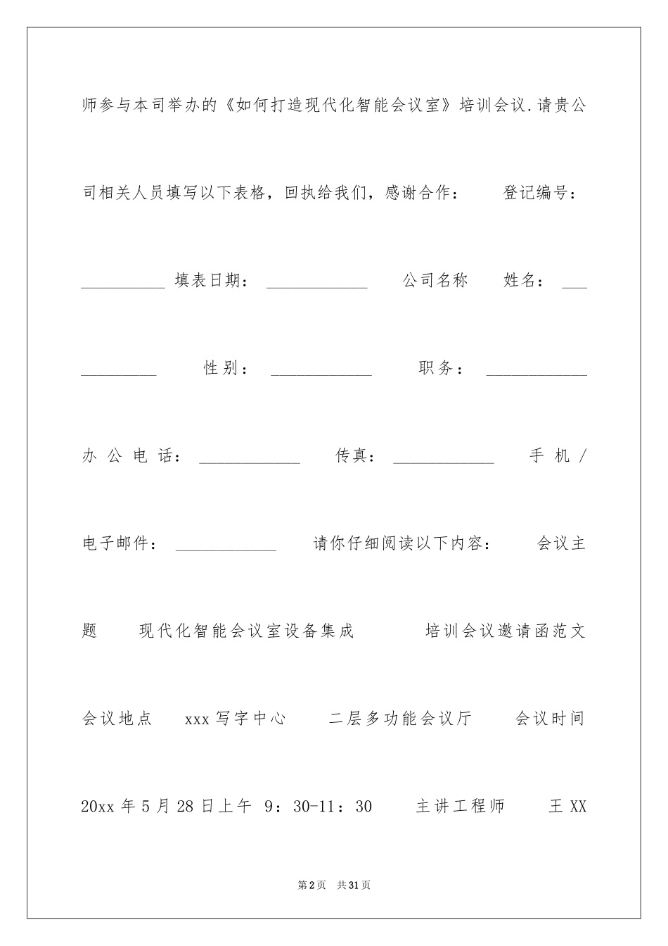 2024企业培训邀请函_第2页