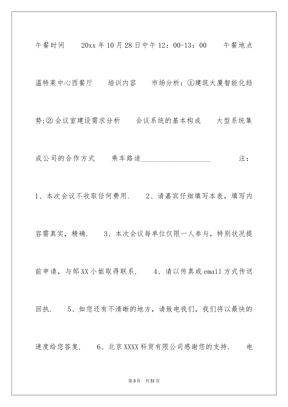 2024企业培训邀请函_第3页