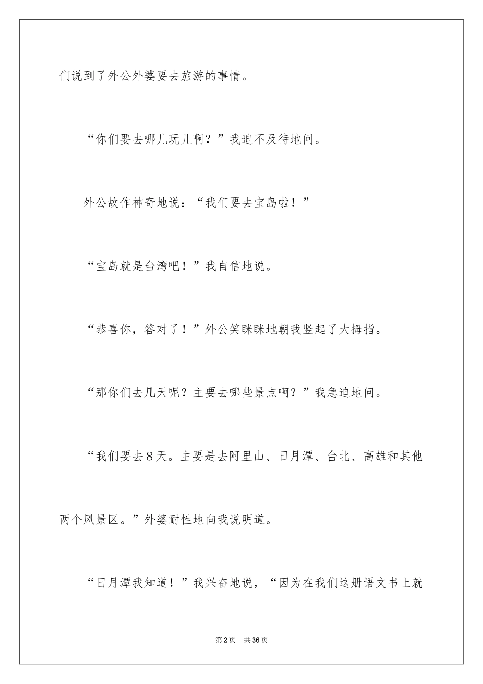 2024人物对话作文_3_第2页