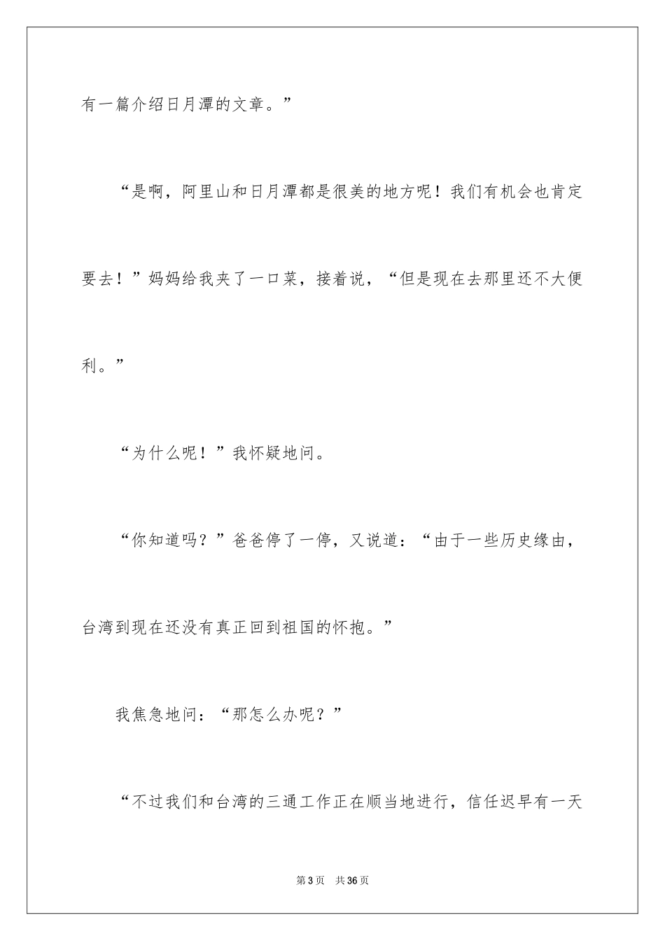 2024人物对话作文_3_第3页