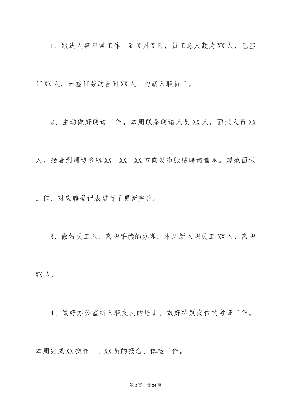 2024人事一周工作总结_第2页