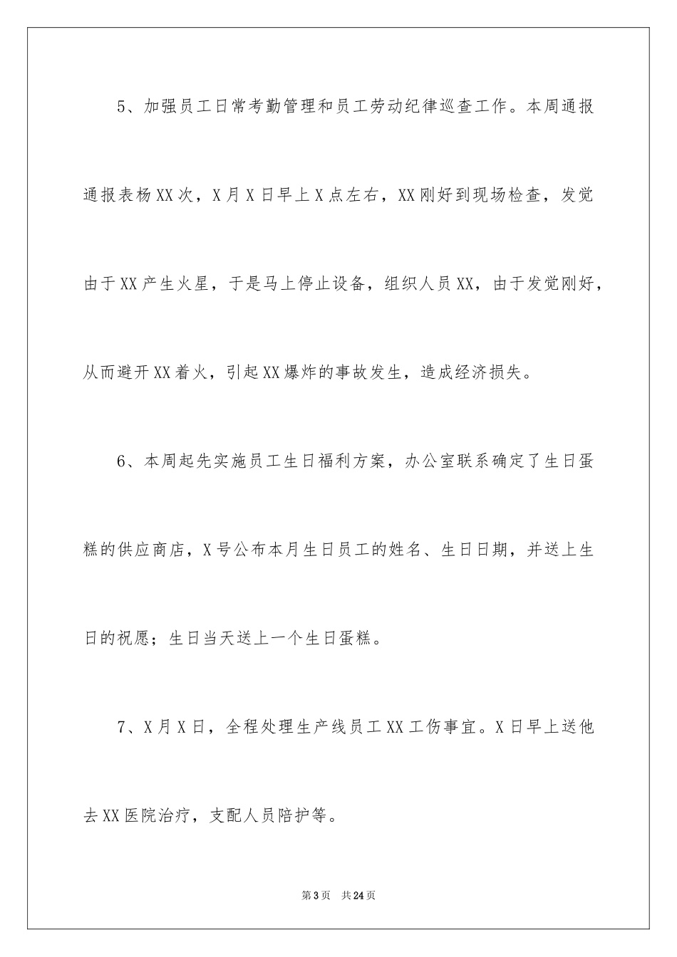 2024人事一周工作总结_第3页