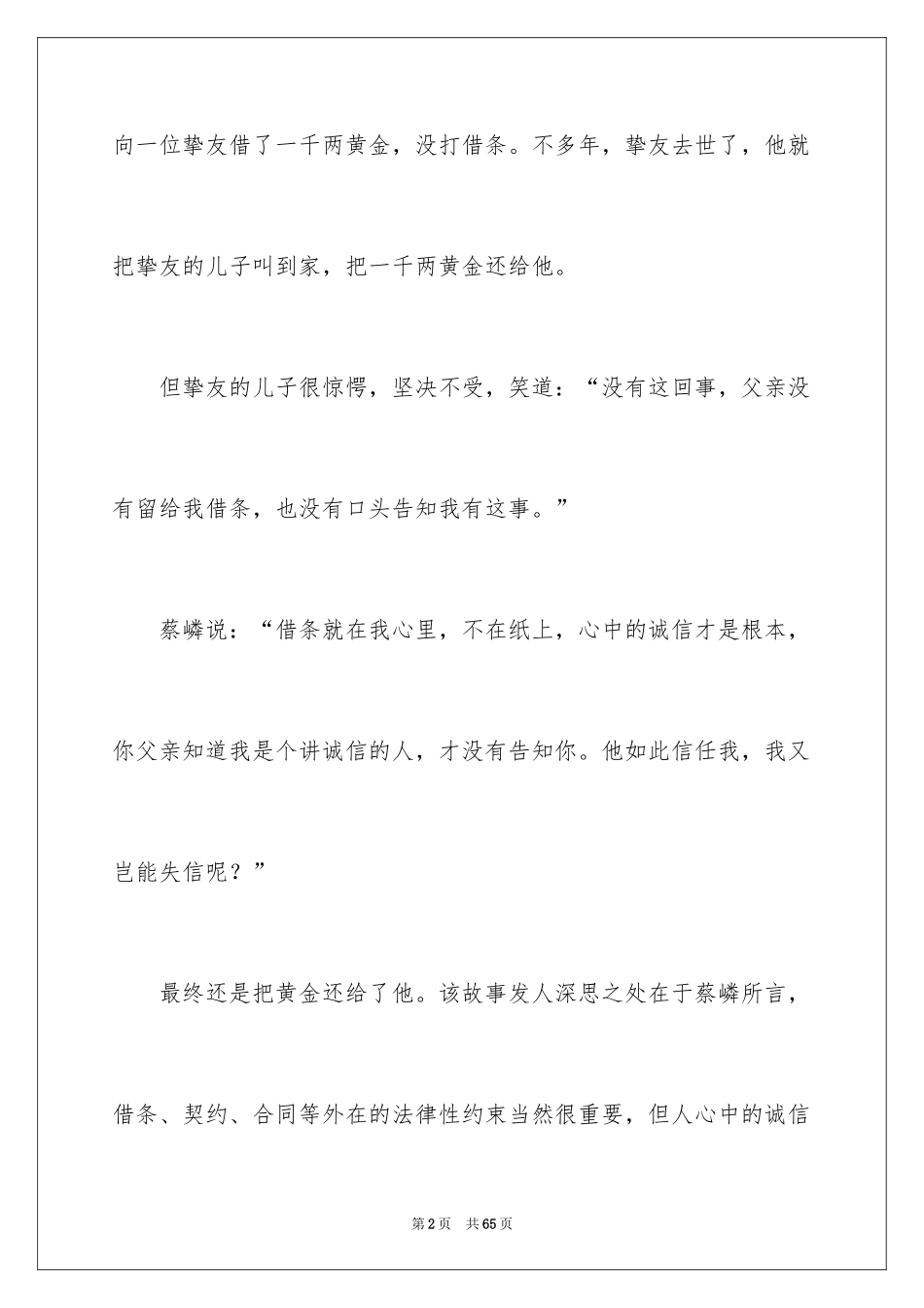 2024中学生诚信演讲稿_2_第2页