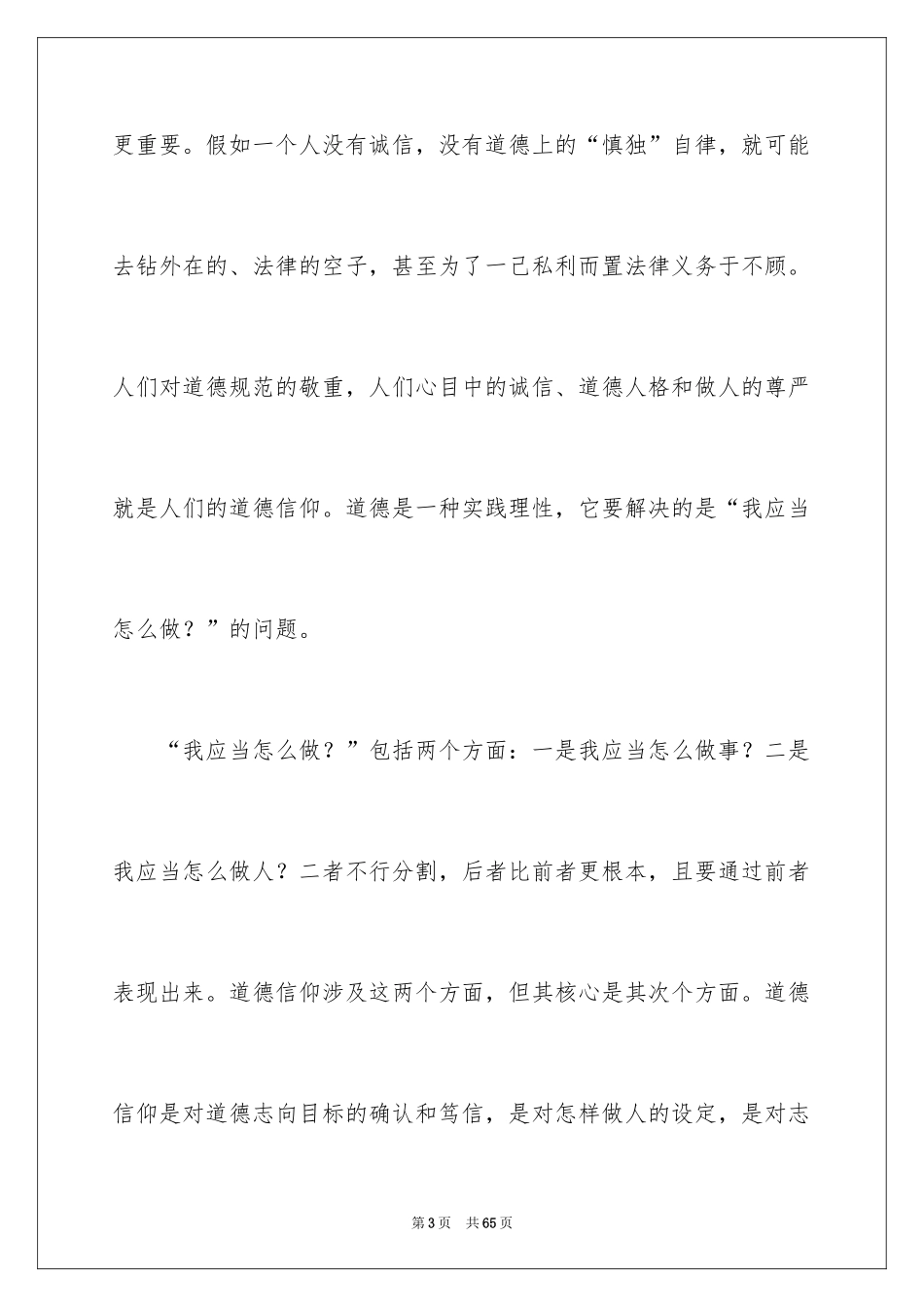 2024中学生诚信演讲稿_2_第3页