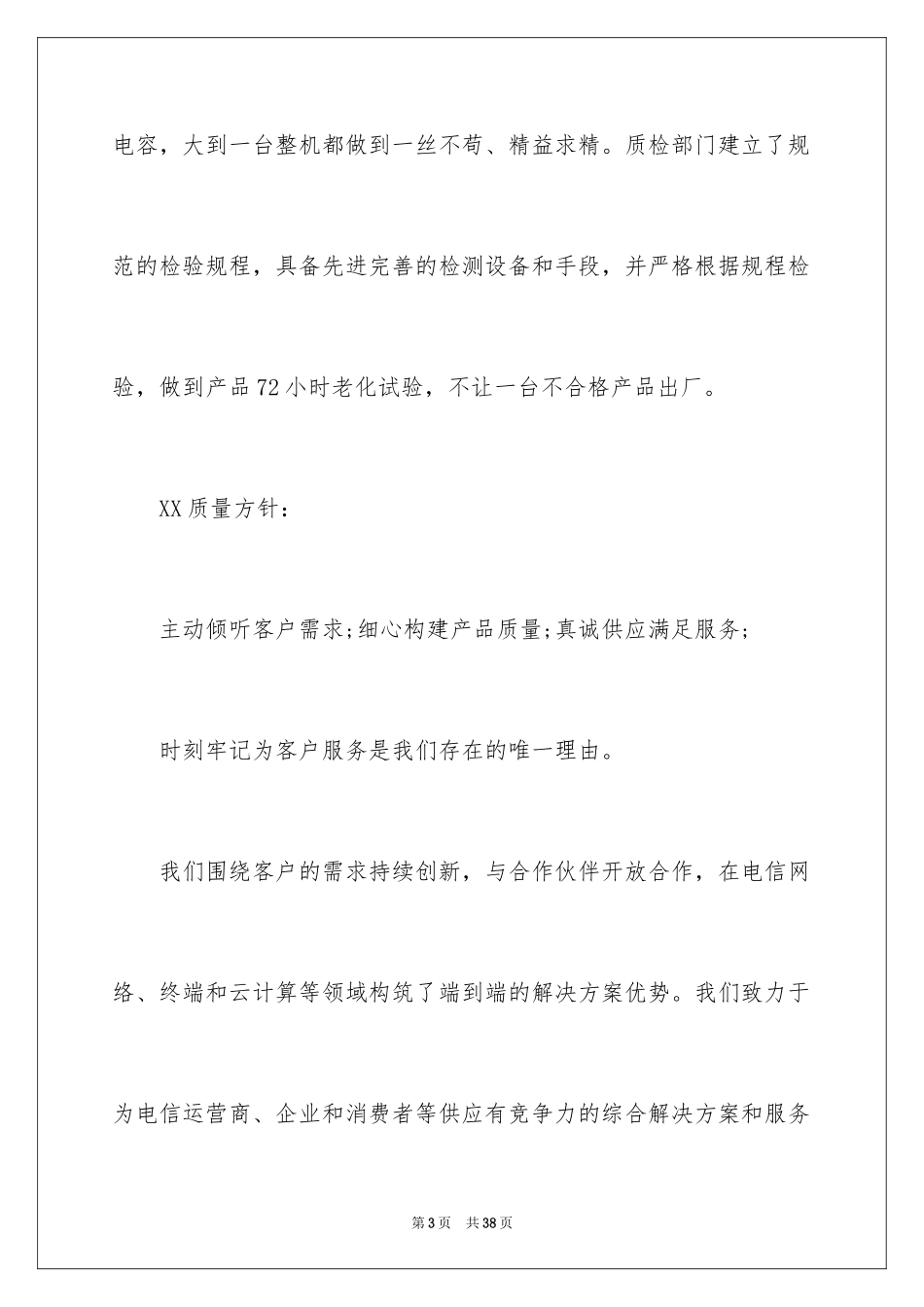 2024产品质量承诺书_51_第3页