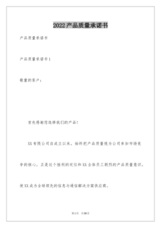 2024产品质量承诺书_51