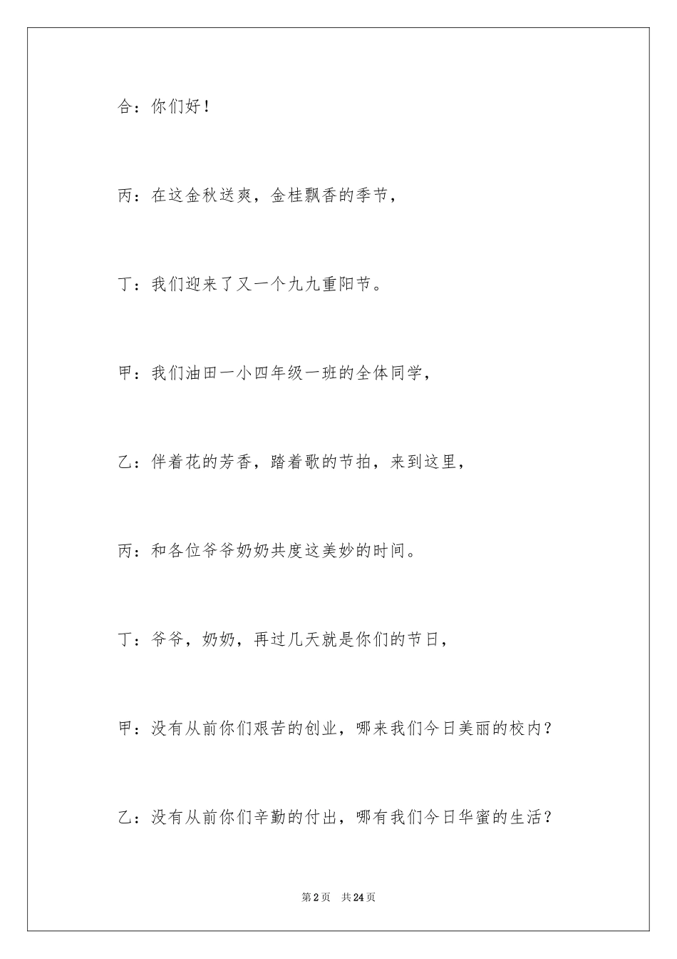 2024九九重阳佳节活动主持稿_第2页