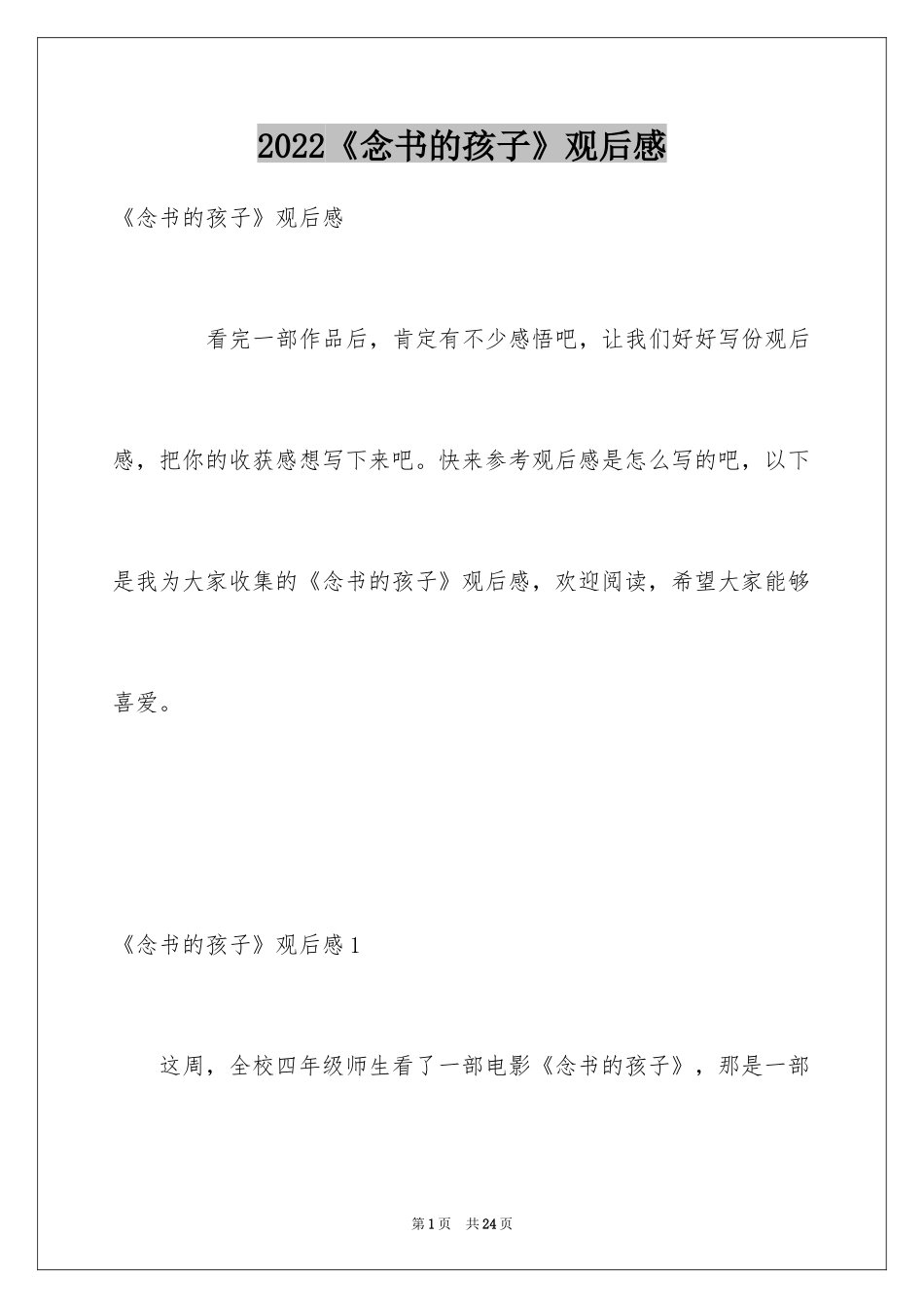 2024《念书的孩子》观后感_9_第1页