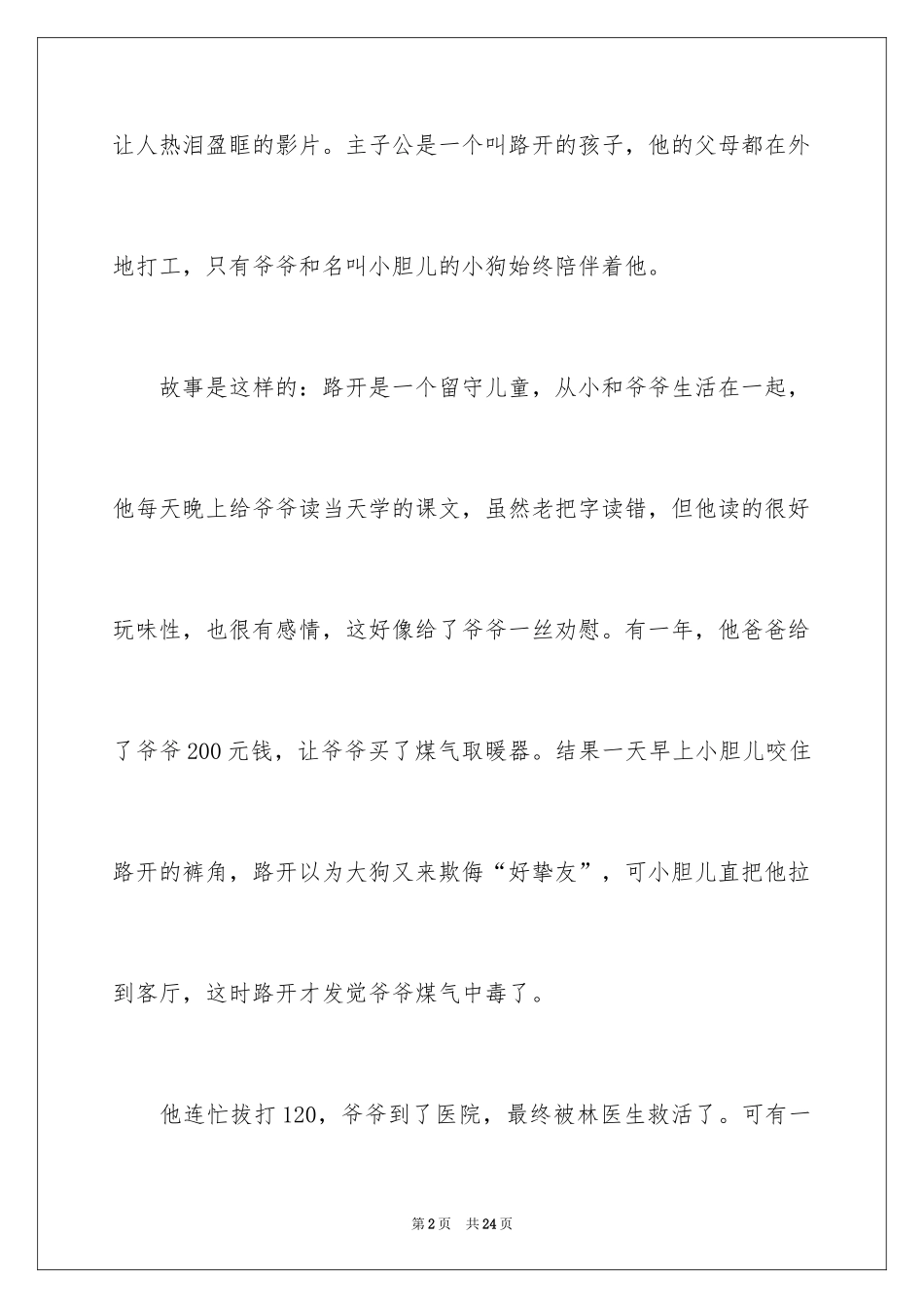 2024《念书的孩子》观后感_9_第2页