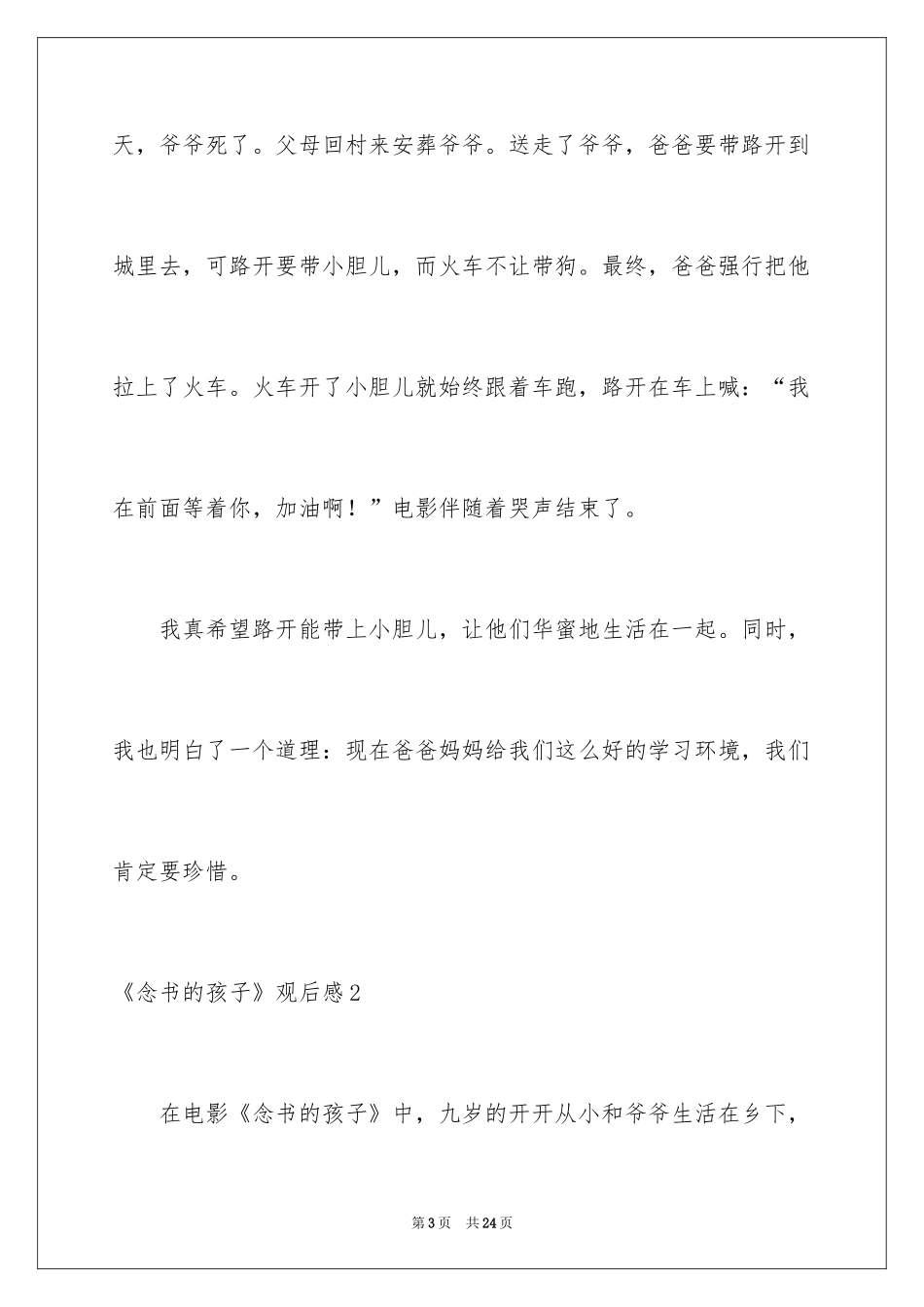 2024《念书的孩子》观后感_9_第3页