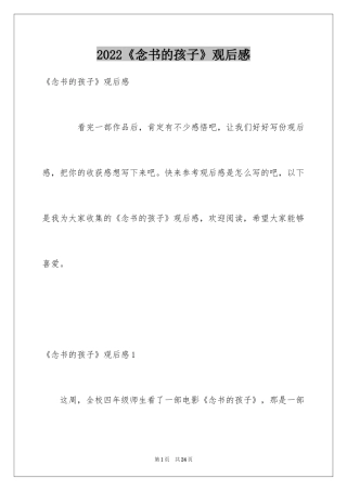 2024《念书的孩子》观后感_9