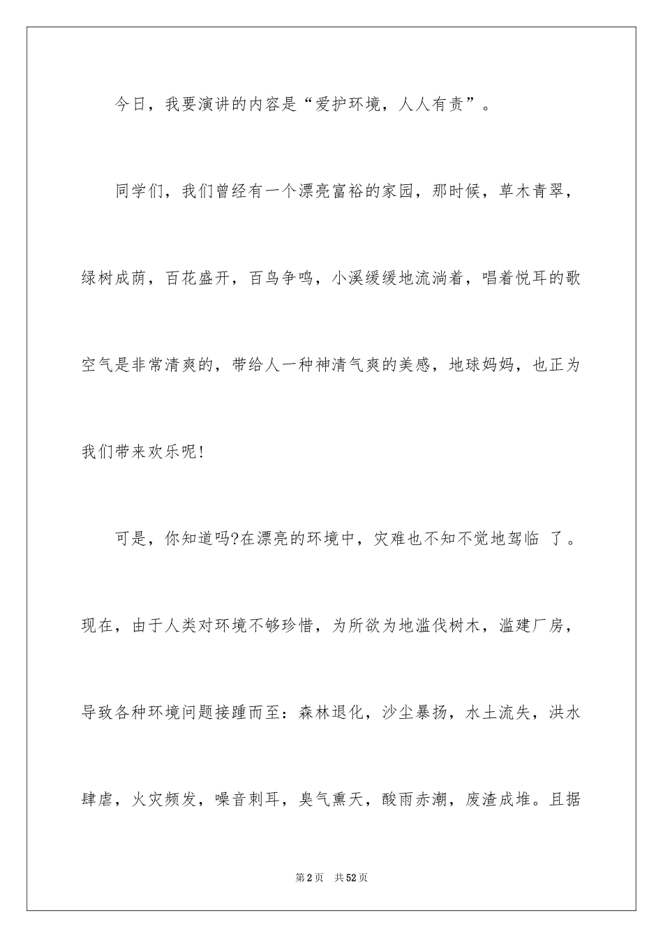 2024低碳生活环保演讲稿_4_第2页