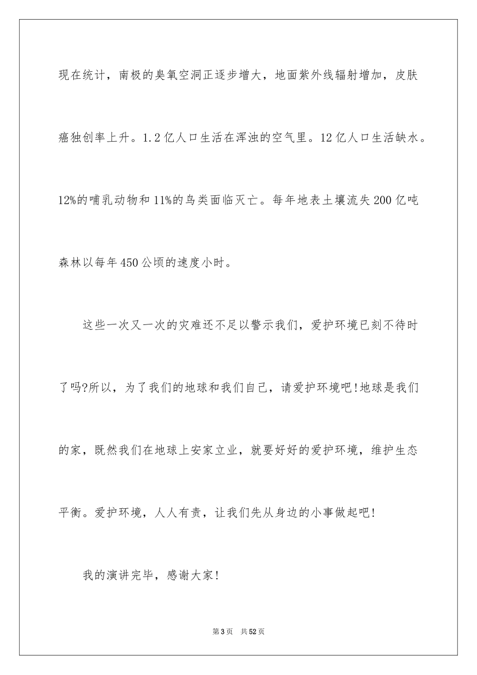 2024低碳生活环保演讲稿_4_第3页