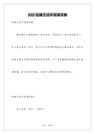 2024低碳生活环保演讲稿_4