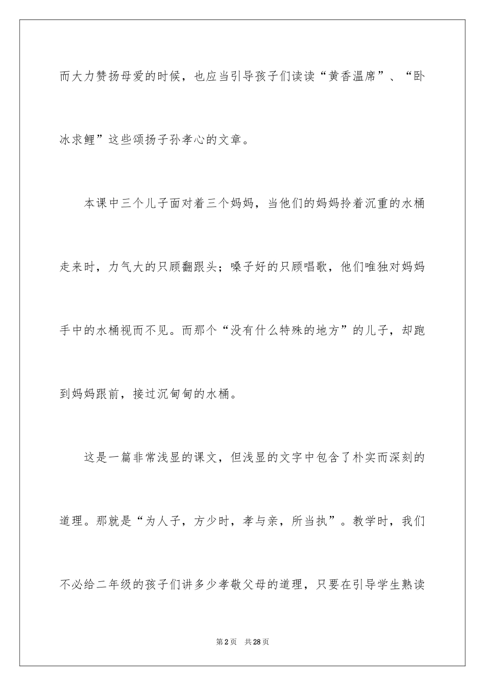 2024二年级语文说课稿_46_第2页