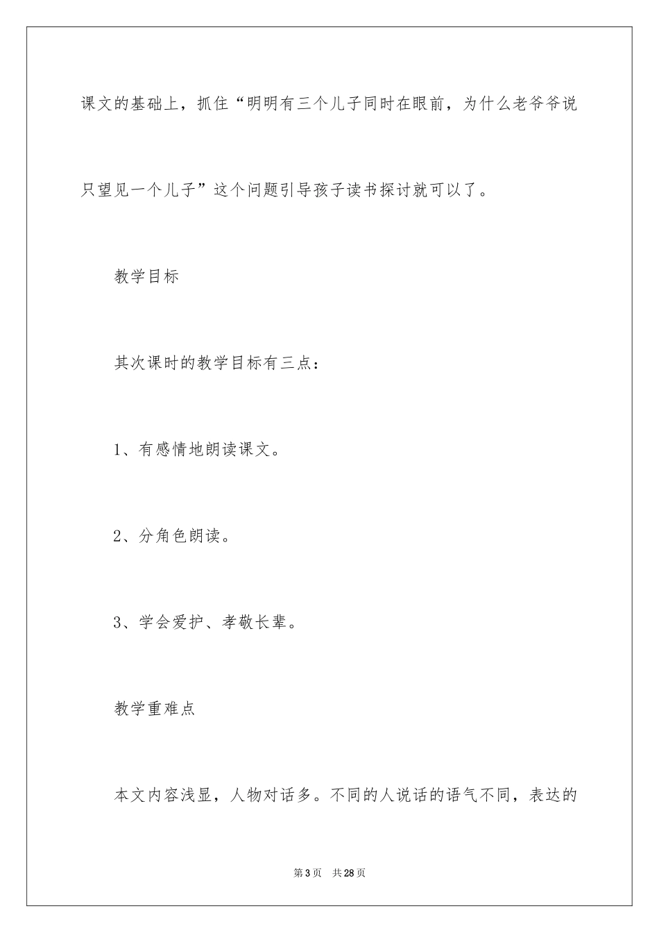 2024二年级语文说课稿_46_第3页