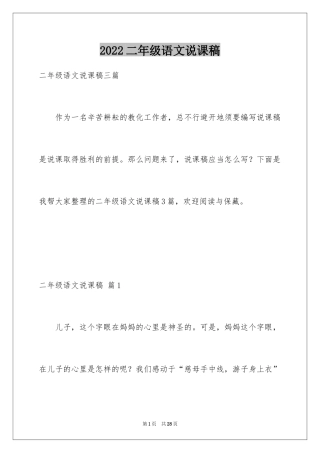 2024二年级语文说课稿_46