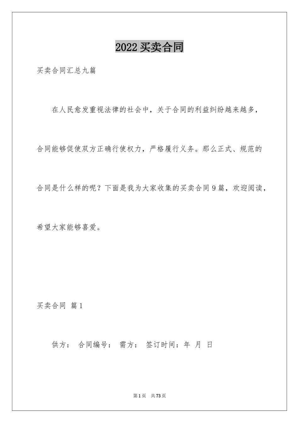 2024买卖合同_1165_第1页