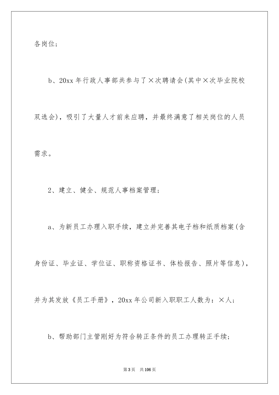 2024人事专员年终总结_13_第3页