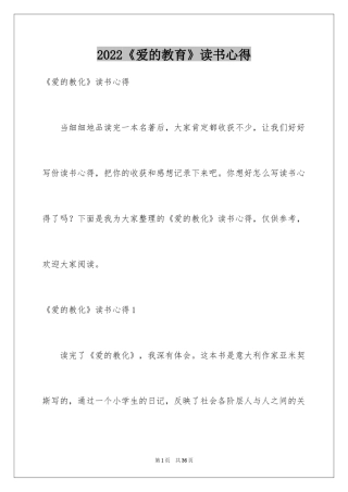 2024《爱的教育》读书心得_4