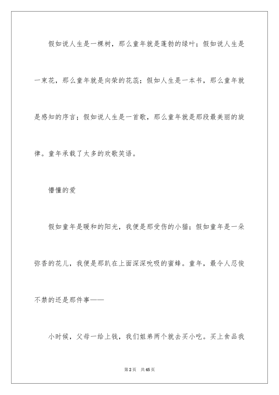 2024不一样的爱记叙文_125_第2页