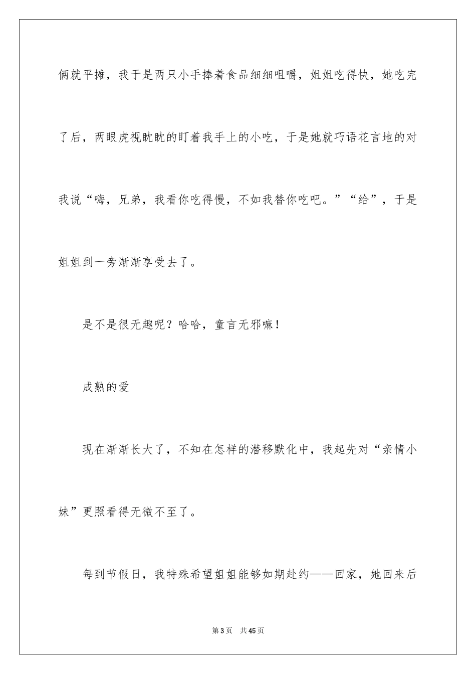 2024不一样的爱记叙文_125_第3页