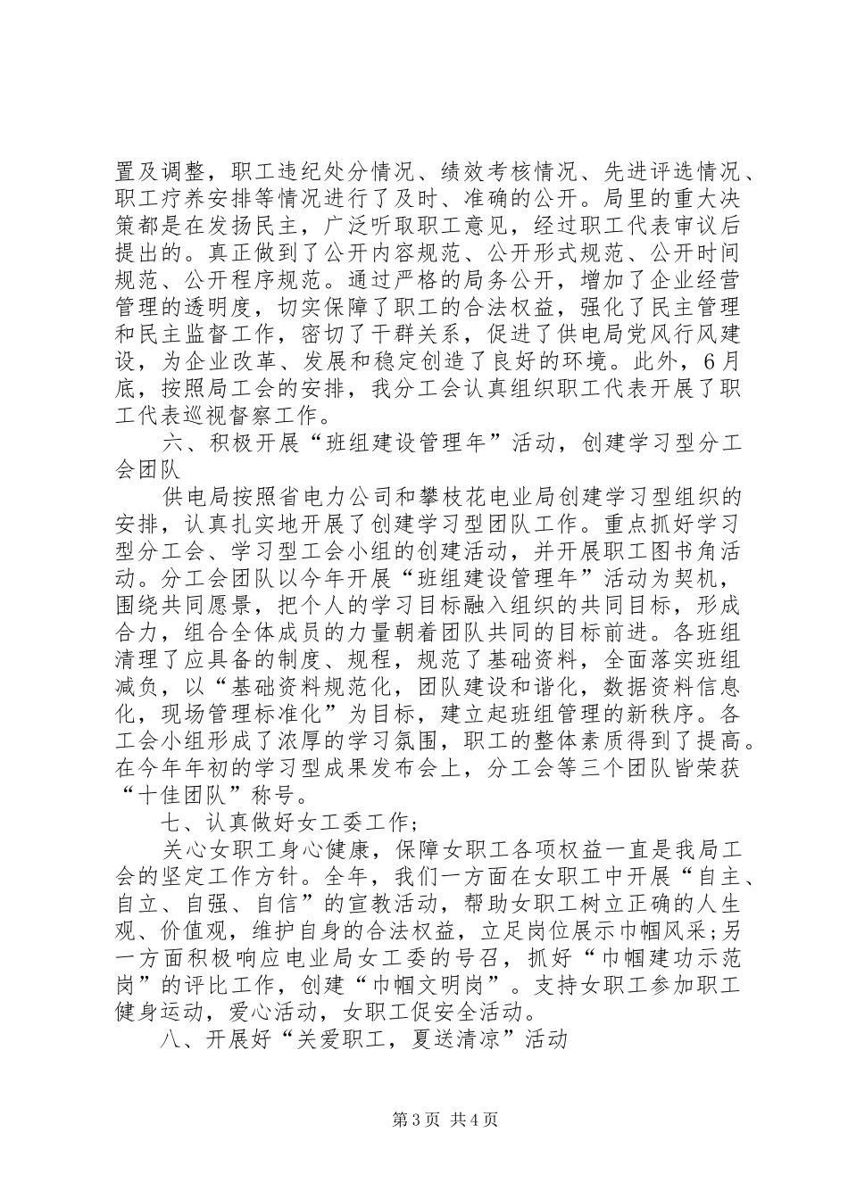供电局工会年终报告_第3页