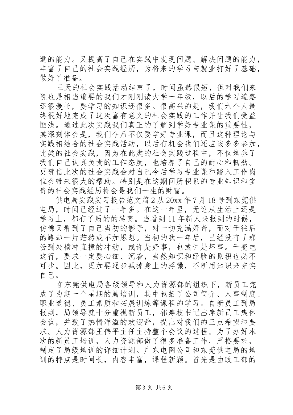 供电局实践实习报告范文_第3页