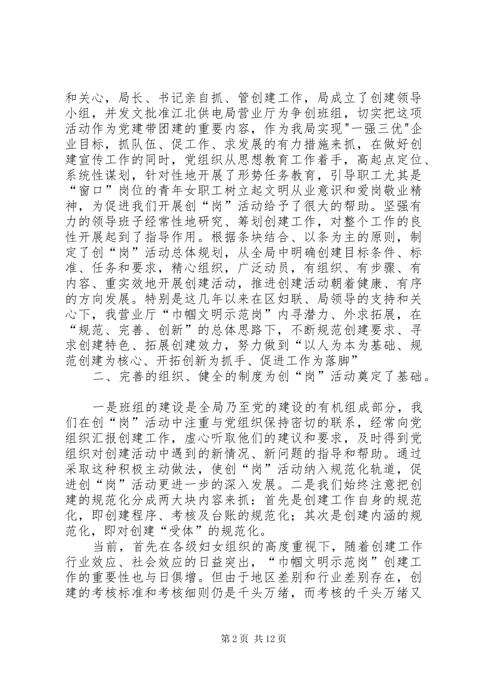 供电局营业厅创建“巾帼文明示范岗”工作汇报(1)_第2页