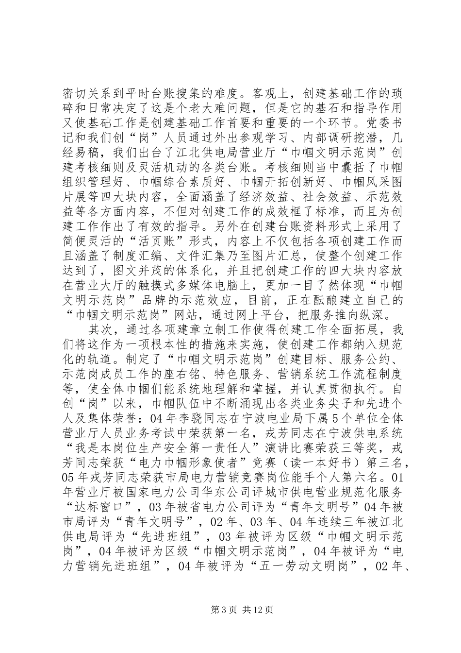 供电局营业厅创建“巾帼文明示范岗”工作汇报(1)_第3页