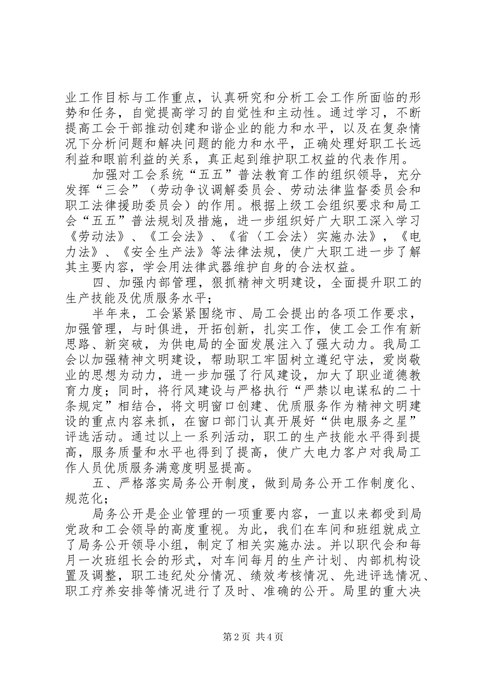 供电局工会工作汇报文稿_第2页