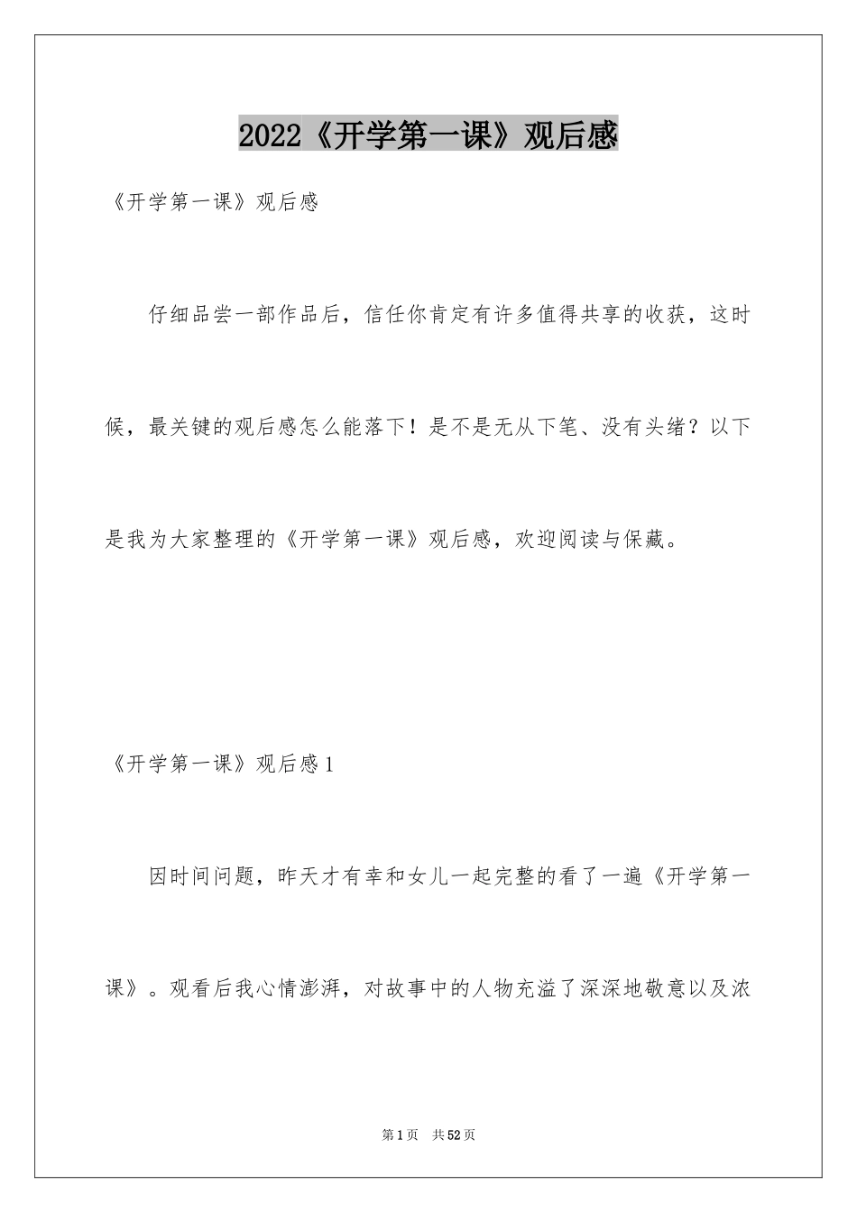 2024《开学第一课》观后感_333_第1页