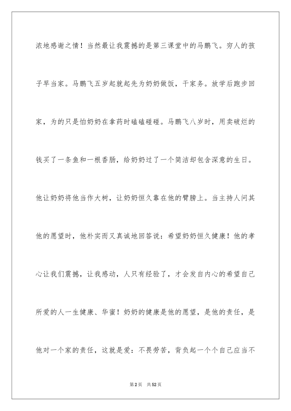 2024《开学第一课》观后感_333_第2页