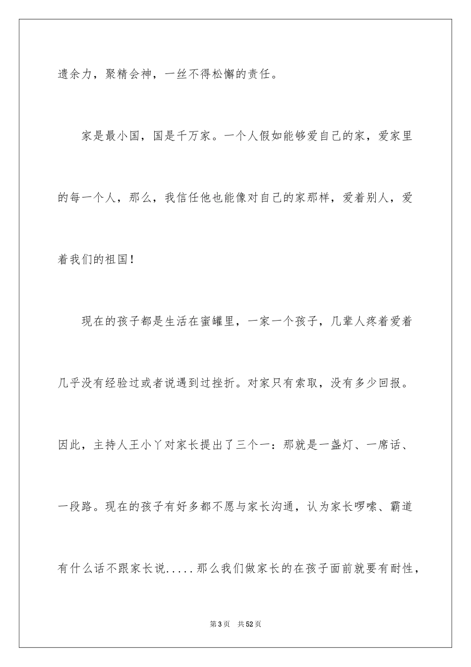 2024《开学第一课》观后感_333_第3页