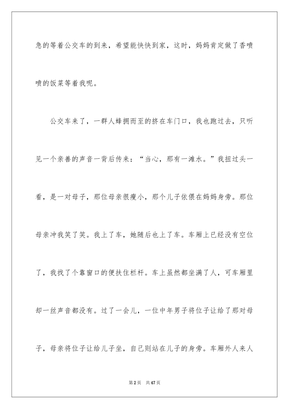 2024令人感动的一件事作文_21_第2页