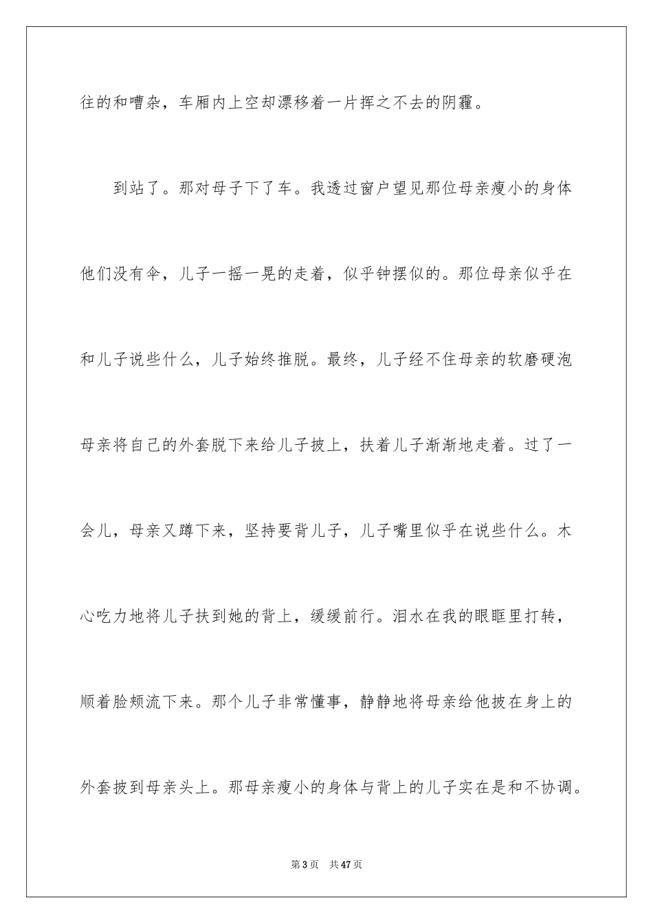 2024令人感动的一件事作文_21_第3页